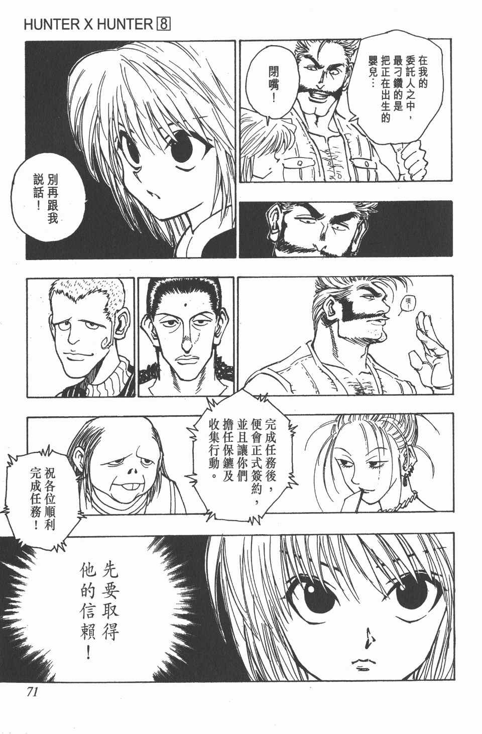 全职猎人韩漫全集-第8卷无删减无遮挡章节图片 