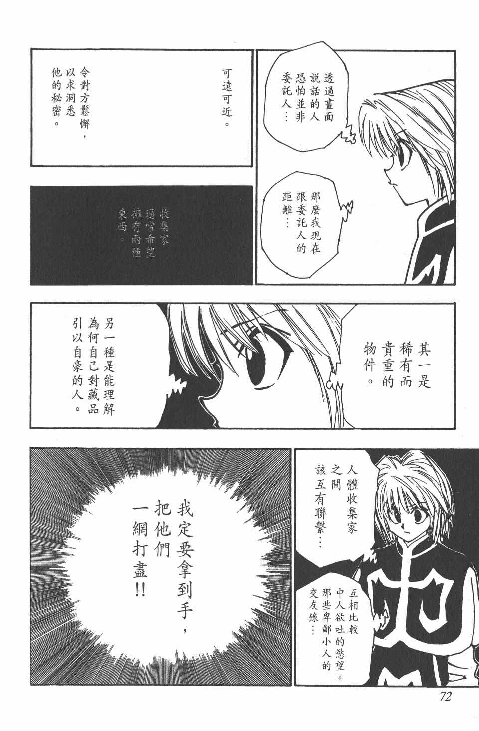 全职猎人韩漫全集-第8卷无删减无遮挡章节图片 