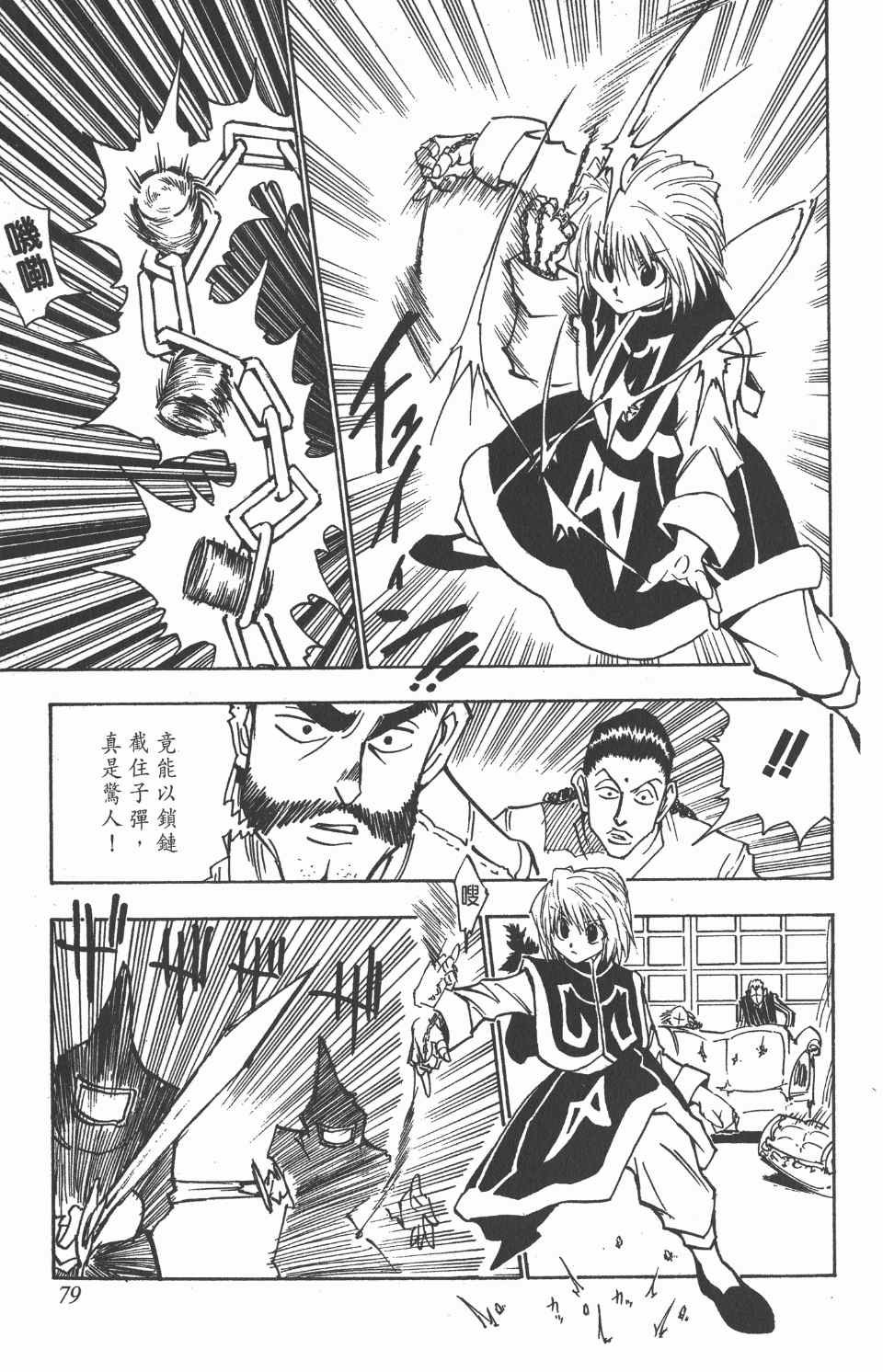 全职猎人韩漫全集-第8卷无删减无遮挡章节图片 