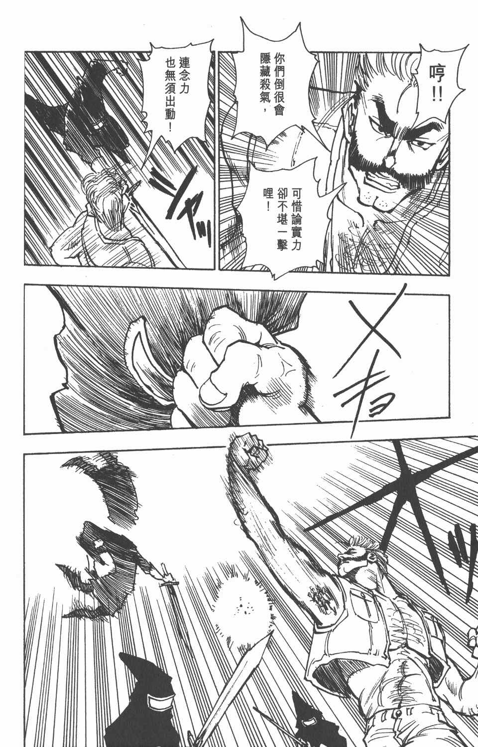 全职猎人韩漫全集-第8卷无删减无遮挡章节图片 