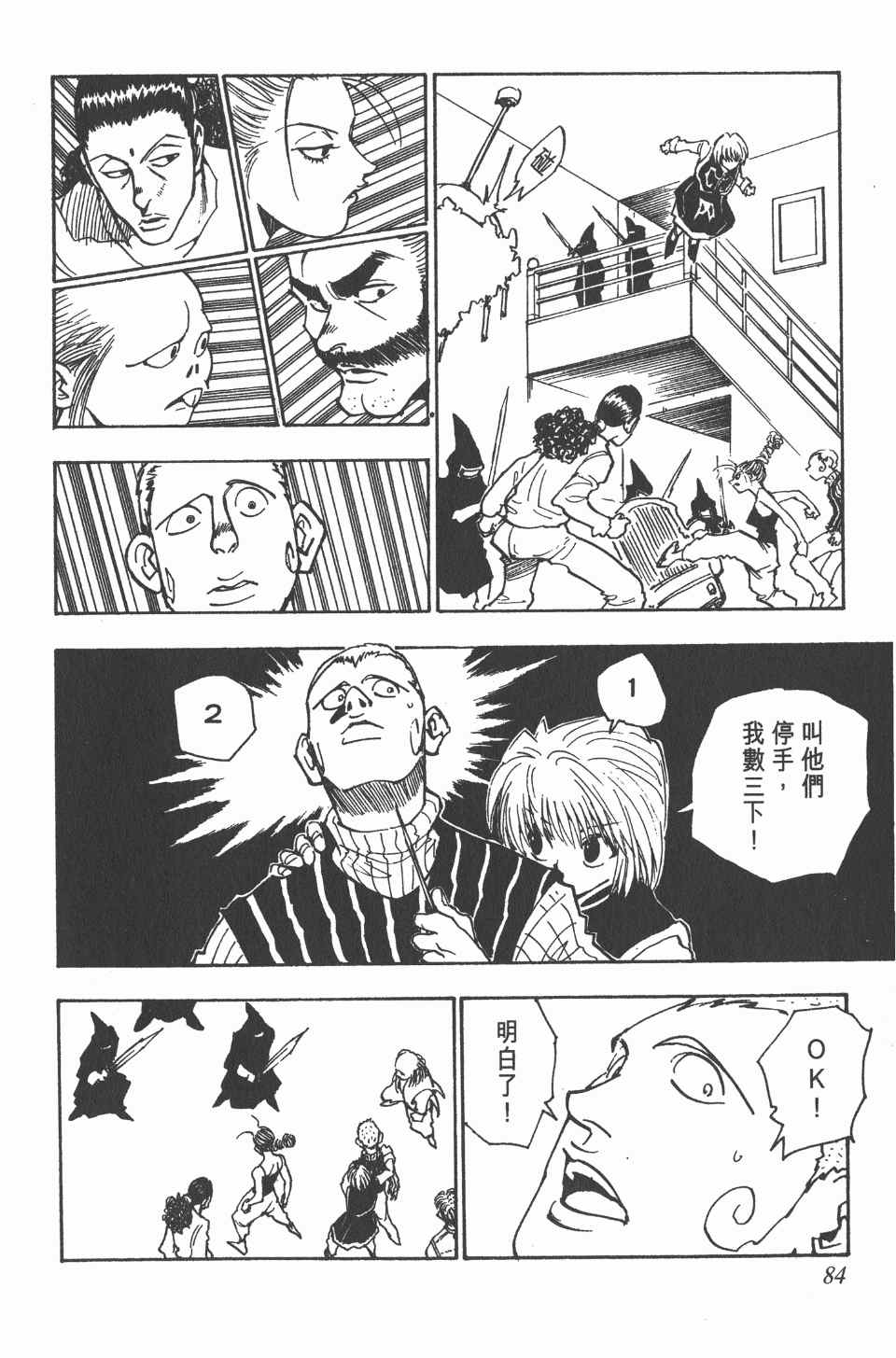 全职猎人韩漫全集-第8卷无删减无遮挡章节图片 
