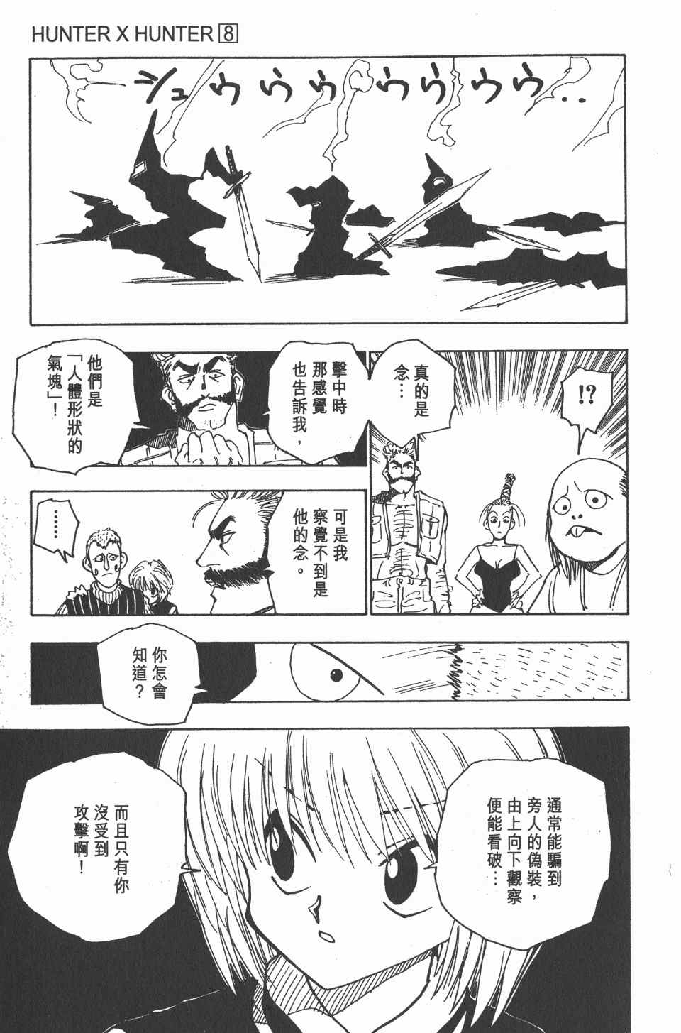 全职猎人韩漫全集-第8卷无删减无遮挡章节图片 