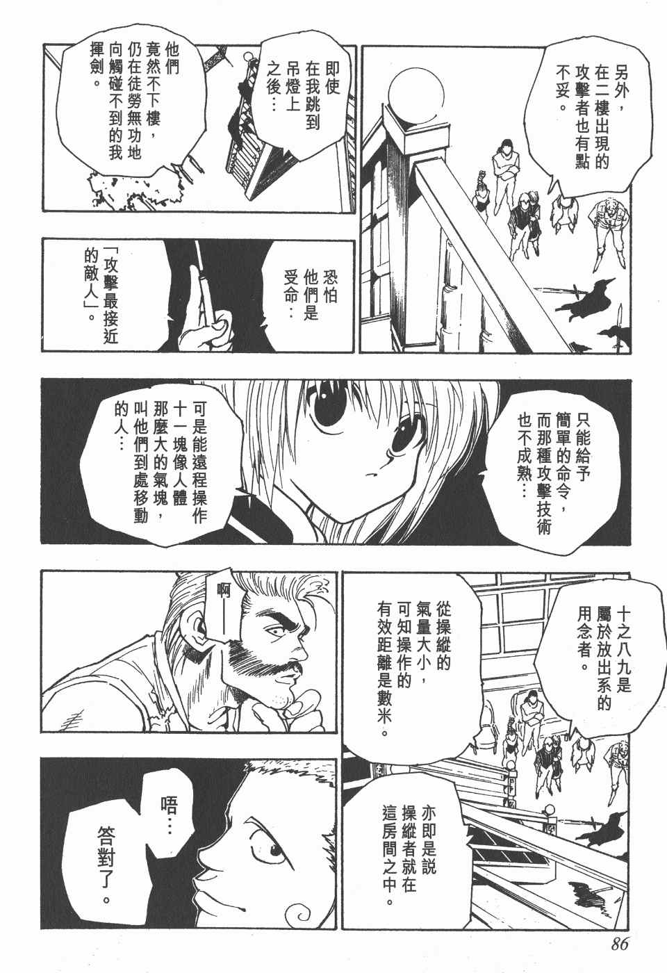 全职猎人韩漫全集-第8卷无删减无遮挡章节图片 