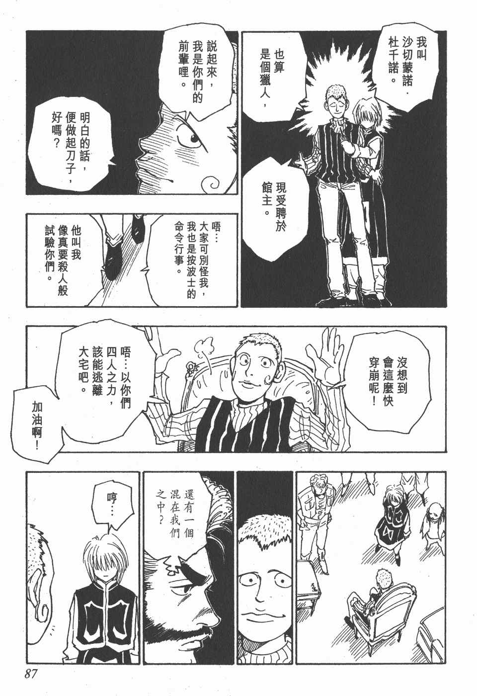 全职猎人韩漫全集-第8卷无删减无遮挡章节图片 