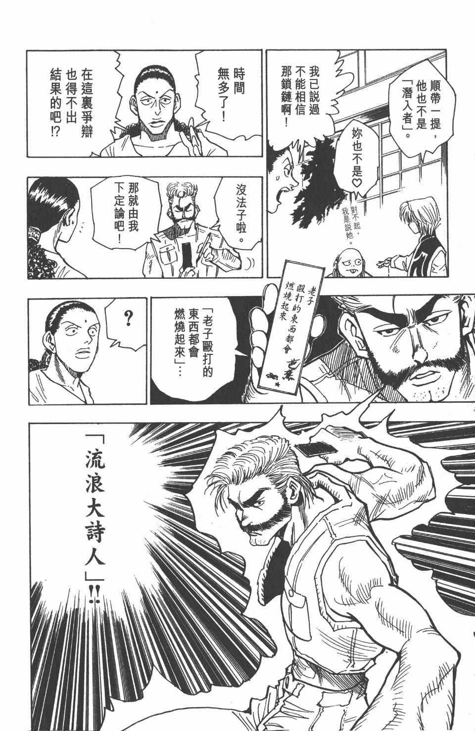 全职猎人韩漫全集-第8卷无删减无遮挡章节图片 