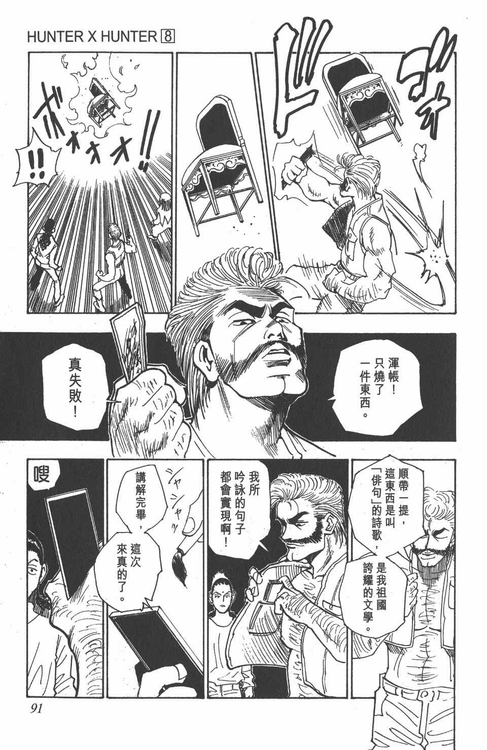 全职猎人韩漫全集-第8卷无删减无遮挡章节图片 