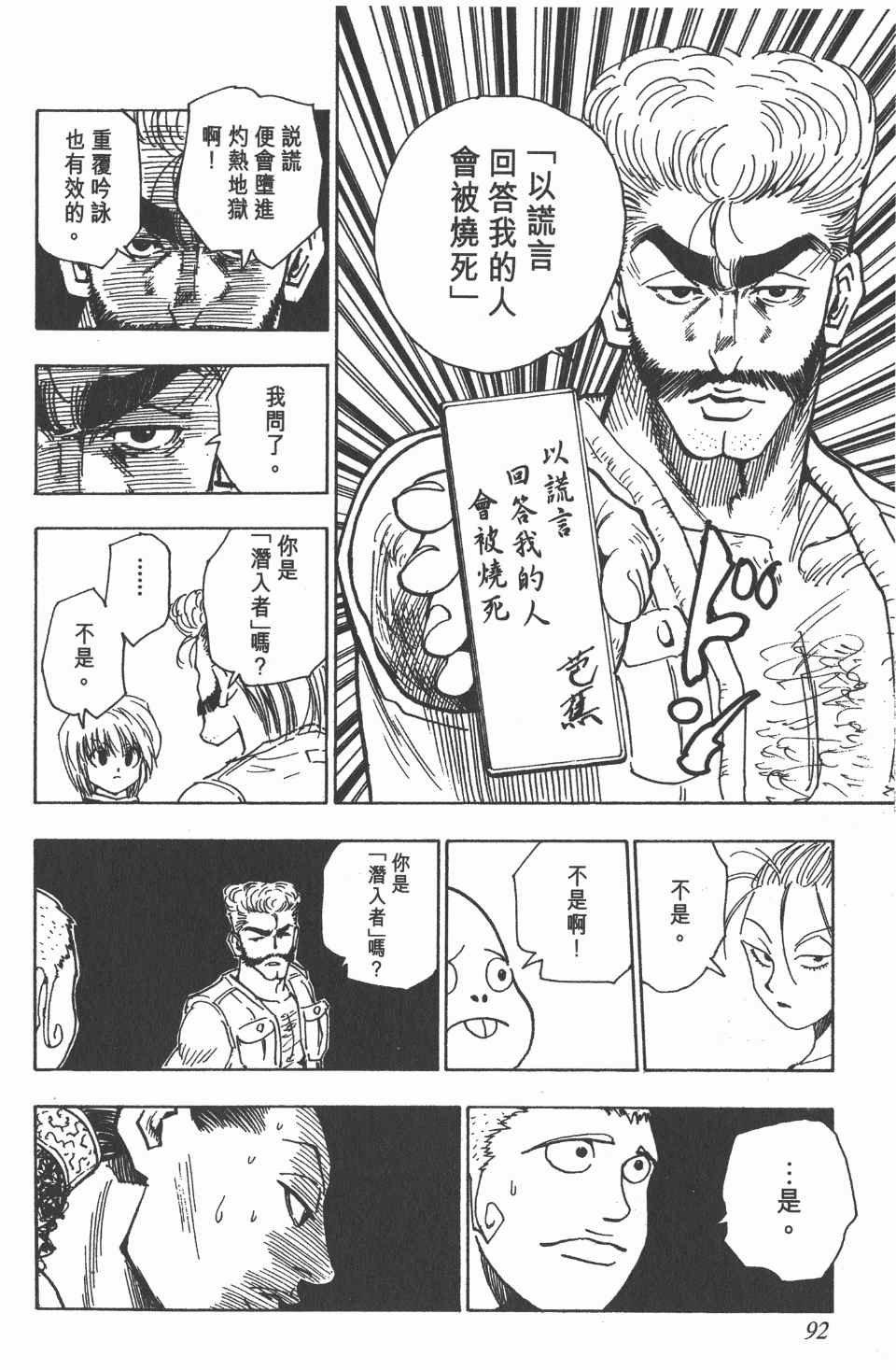 全职猎人韩漫全集-第8卷无删减无遮挡章节图片 