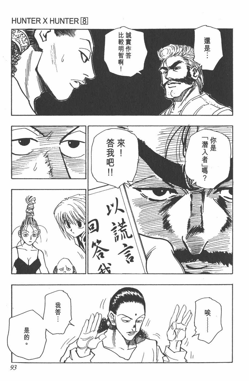 全职猎人韩漫全集-第8卷无删减无遮挡章节图片 