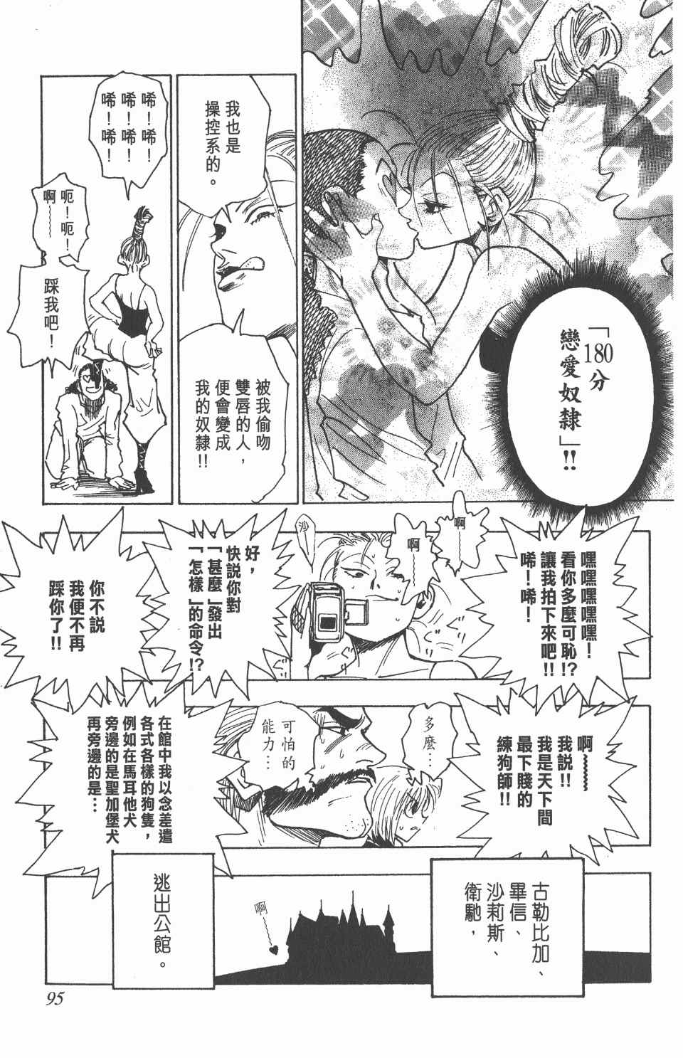全职猎人韩漫全集-第8卷无删减无遮挡章节图片 