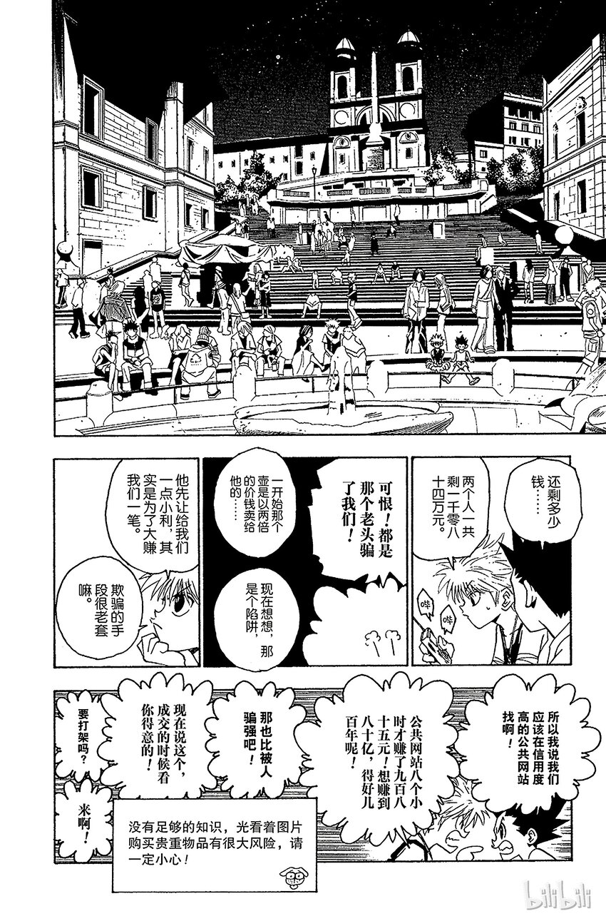 全职猎人韩漫全集-070 前往友克鑫无删减无遮挡章节图片 