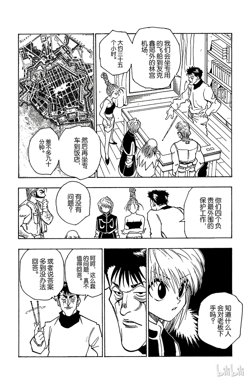全职猎人韩漫全集-070 前往友克鑫无删减无遮挡章节图片 