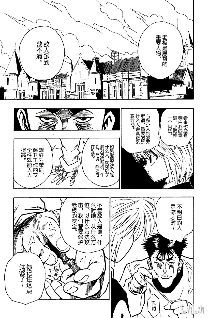 全职猎人韩漫全集-070 前往友克鑫无删减无遮挡章节图片 