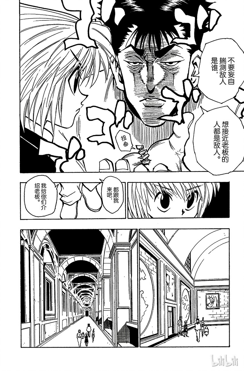 全职猎人韩漫全集-070 前往友克鑫无删减无遮挡章节图片 
