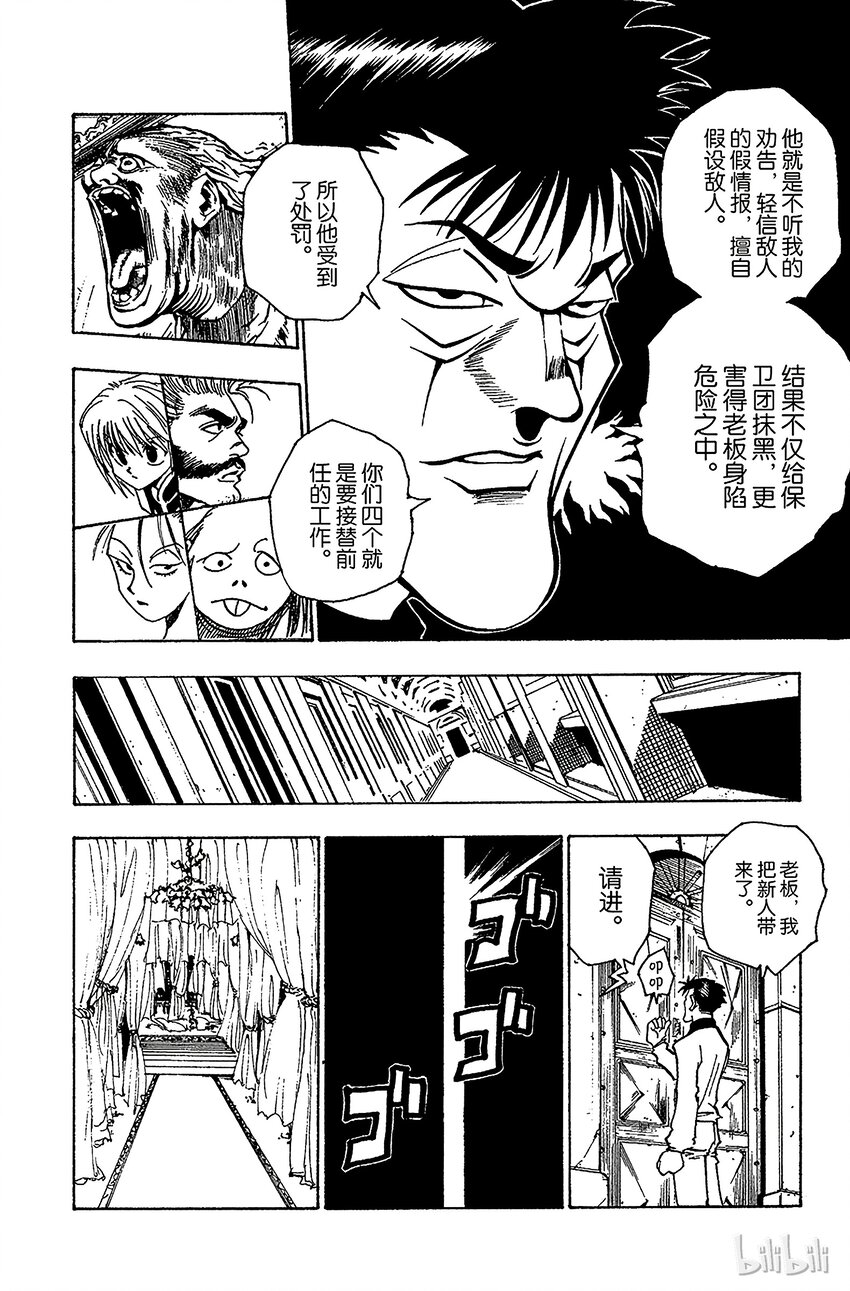 全职猎人韩漫全集-070 前往友克鑫无删减无遮挡章节图片 