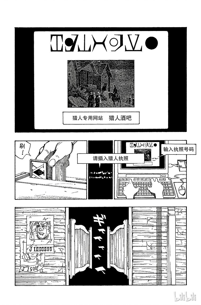 全职猎人韩漫全集-070 前往友克鑫无删减无遮挡章节图片 
