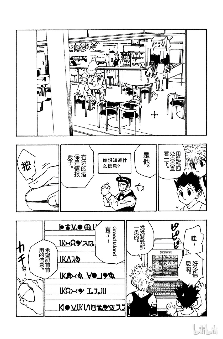 全职猎人韩漫全集-070 前往友克鑫无删减无遮挡章节图片 
