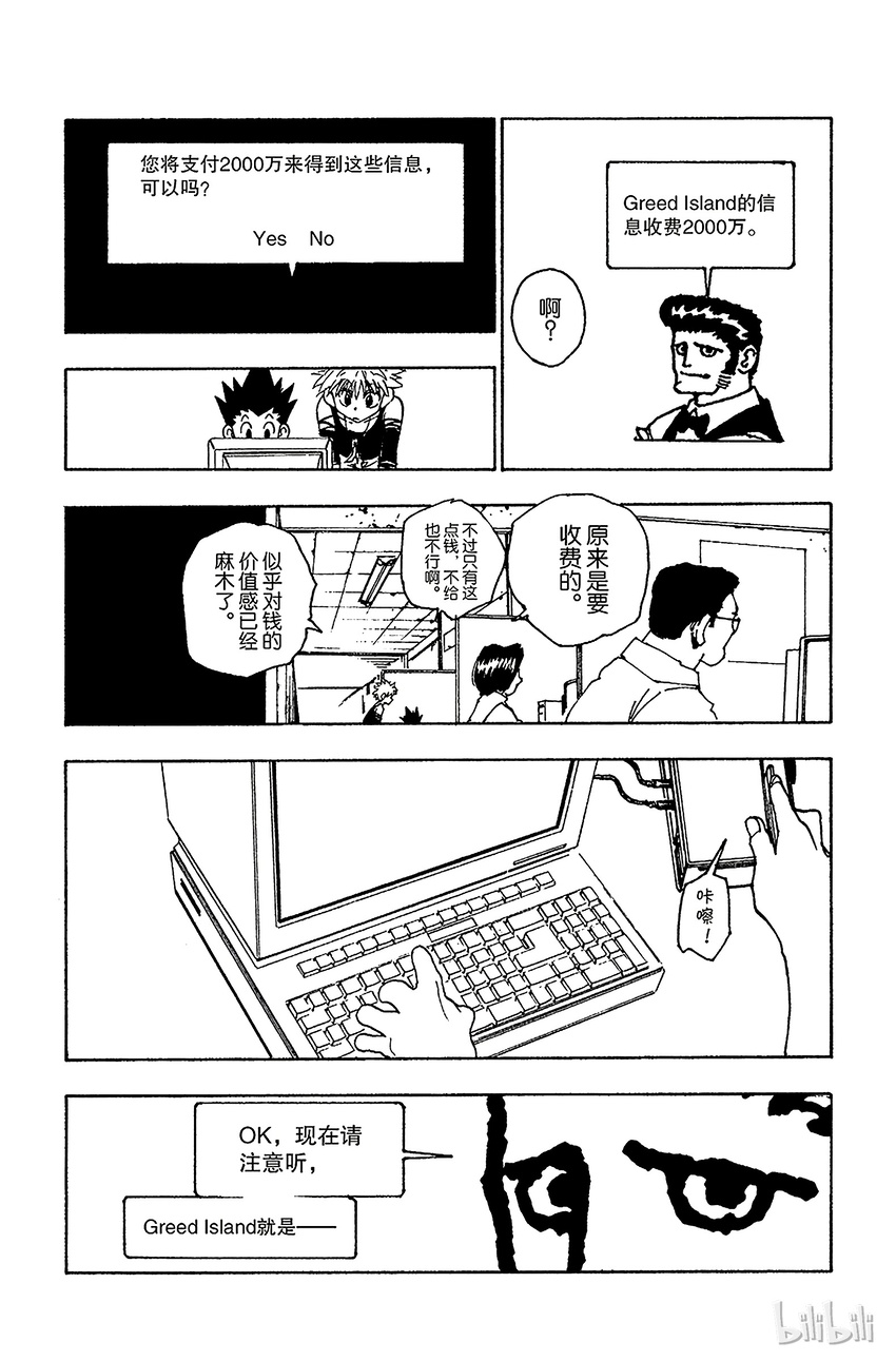 全职猎人韩漫全集-070 前往友克鑫无删减无遮挡章节图片 