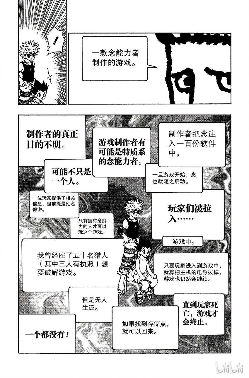 全职猎人韩漫全集-070 前往友克鑫无删减无遮挡章节图片 
