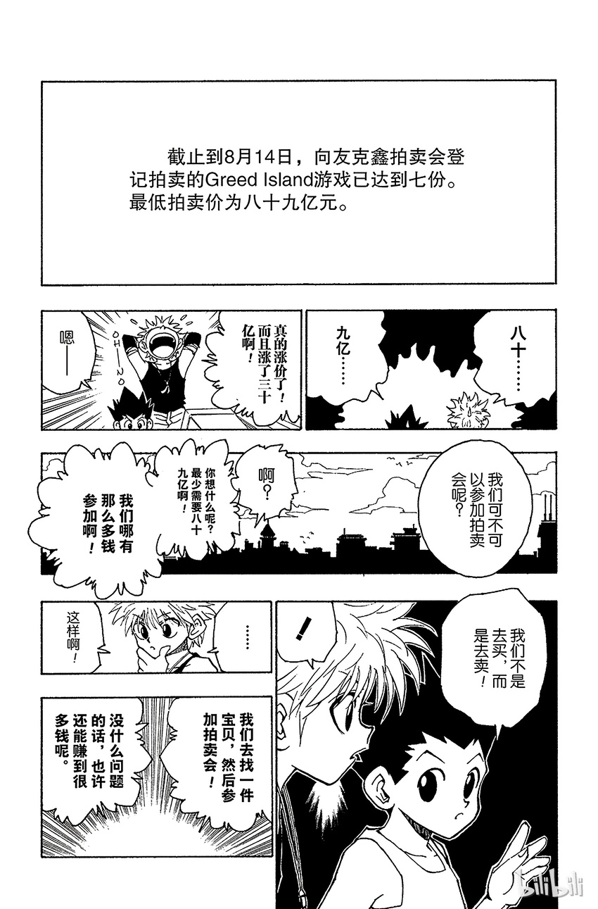 全职猎人韩漫全集-070 前往友克鑫无删减无遮挡章节图片 