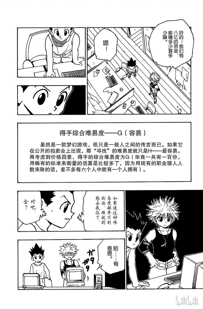 全职猎人韩漫全集-070 前往友克鑫无删减无遮挡章节图片 