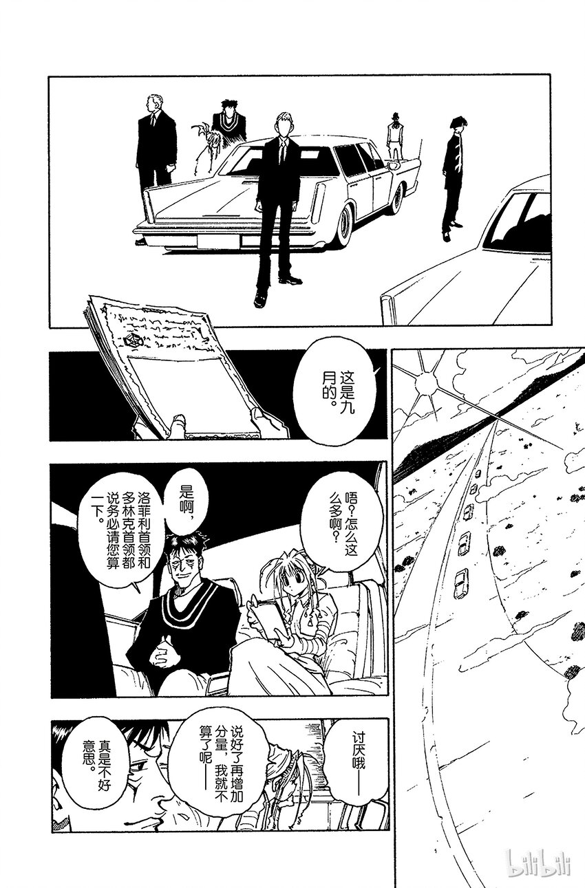 全职猎人韩漫全集-071 拍卖会开始！无删减无遮挡章节图片 