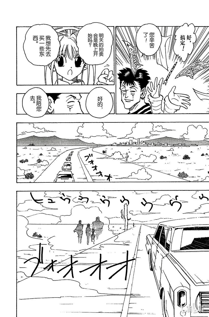 全职猎人韩漫全集-071 拍卖会开始！无删减无遮挡章节图片 