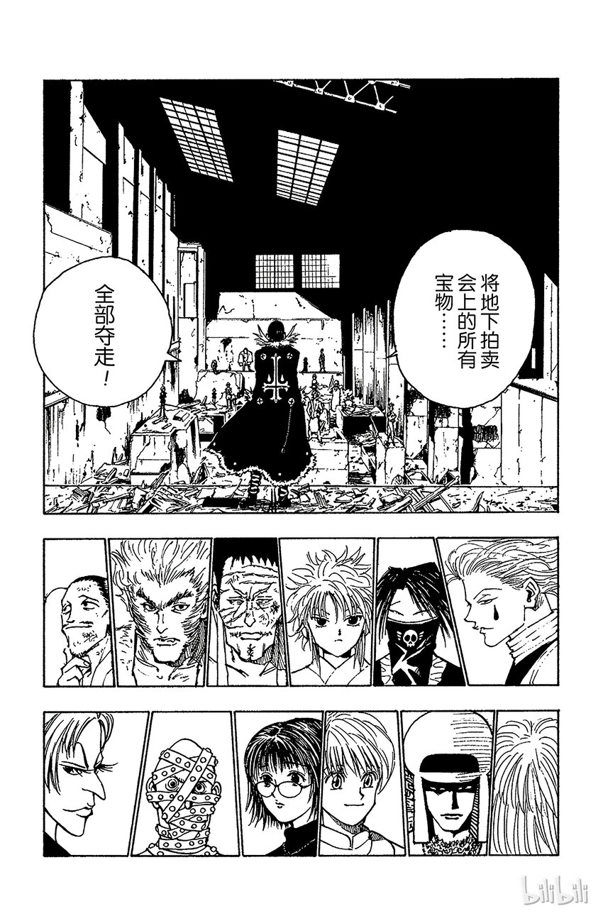 全职猎人韩漫全集-071 拍卖会开始！无删减无遮挡章节图片 