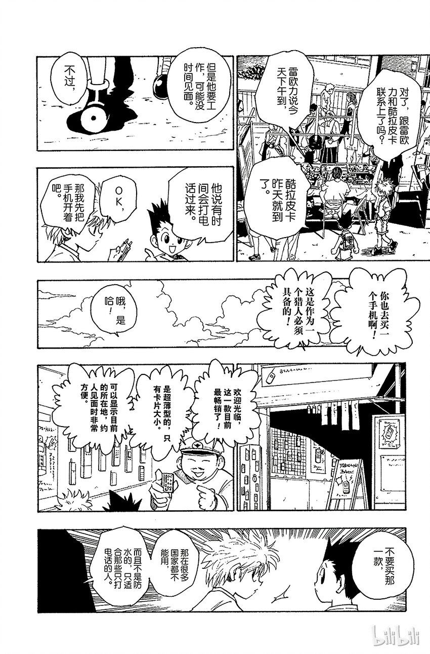 全职猎人韩漫全集-071 拍卖会开始！无删减无遮挡章节图片 