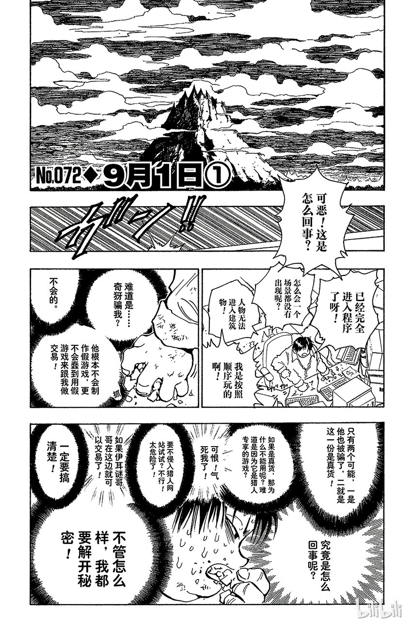 全职猎人韩漫全集-072 9月1日①无删减无遮挡章节图片 