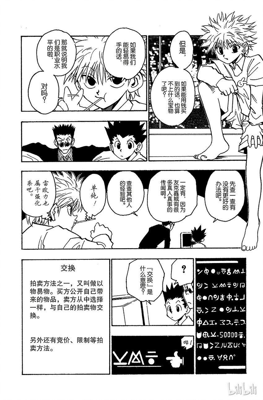 全职猎人韩漫全集-072 9月1日①无删减无遮挡章节图片 