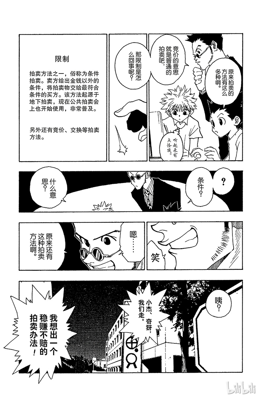 全职猎人韩漫全集-072 9月1日①无删减无遮挡章节图片 