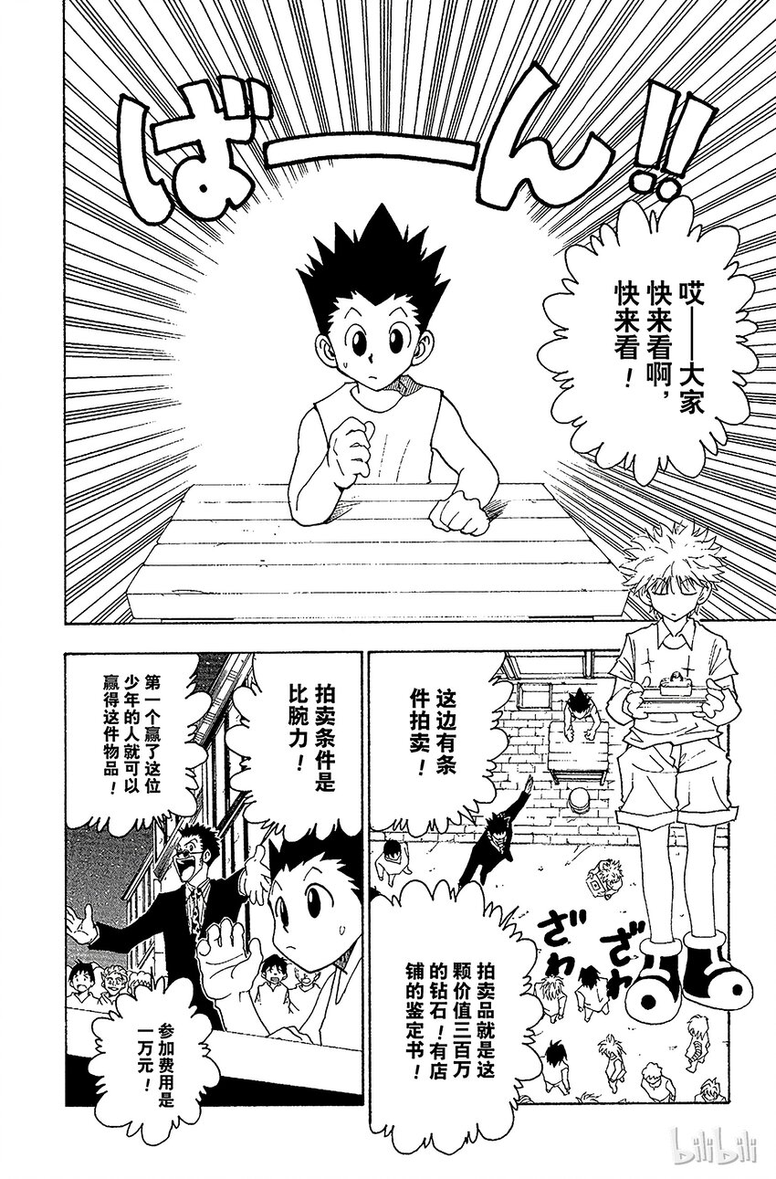 全职猎人韩漫全集-072 9月1日①无删减无遮挡章节图片 