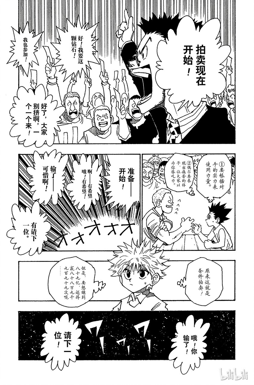 全职猎人韩漫全集-072 9月1日①无删减无遮挡章节图片 