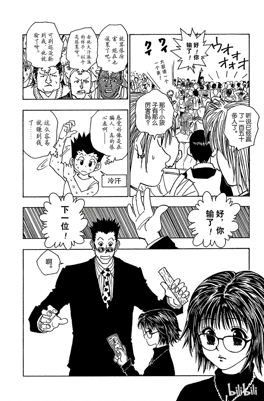 全职猎人韩漫全集-072 9月1日①无删减无遮挡章节图片 