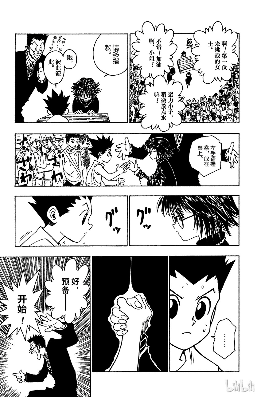 全职猎人韩漫全集-072 9月1日①无删减无遮挡章节图片 
