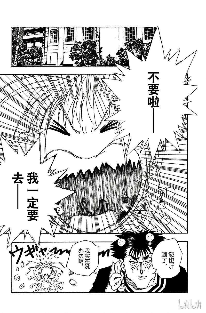 全职猎人韩漫全集-072 9月1日①无删减无遮挡章节图片 