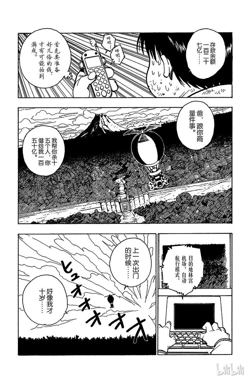 全职猎人韩漫全集-072 9月1日①无删减无遮挡章节图片 