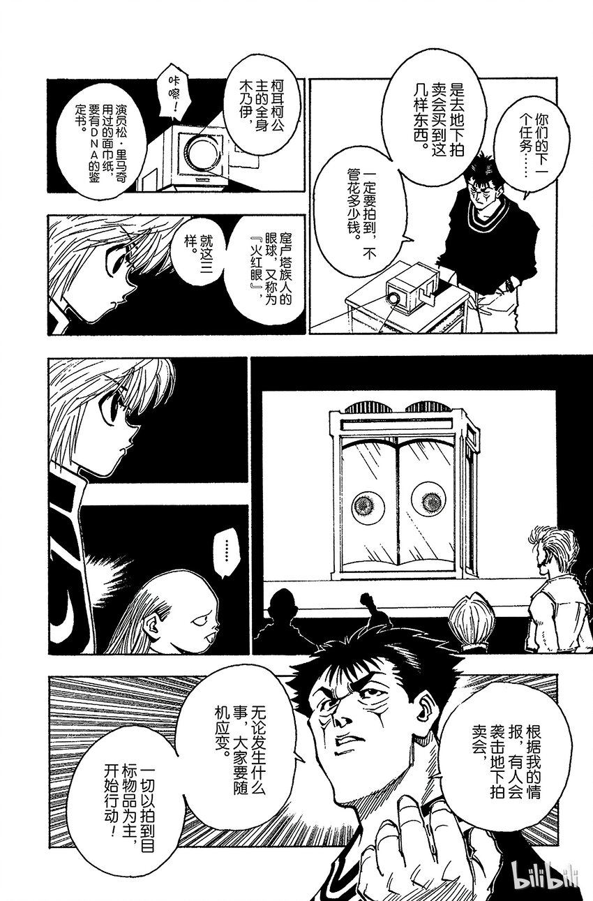 全职猎人韩漫全集-072 9月1日①无删减无遮挡章节图片 