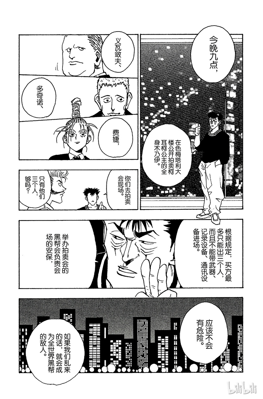 全职猎人韩漫全集-072 9月1日①无删减无遮挡章节图片 