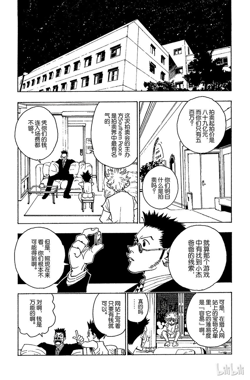 全职猎人韩漫全集-072 9月1日①无删减无遮挡章节图片 