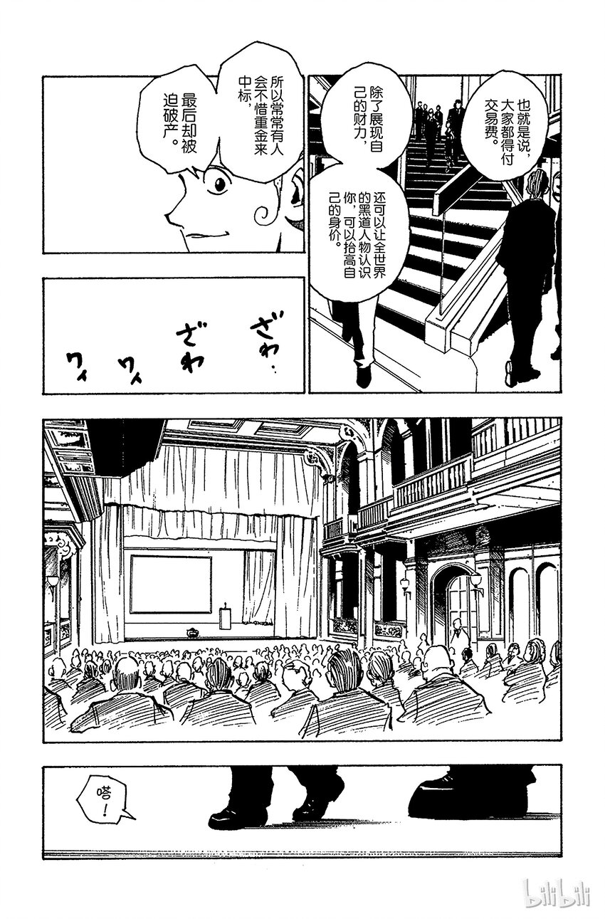 全职猎人韩漫全集-073 9月1日②无删减无遮挡章节图片 