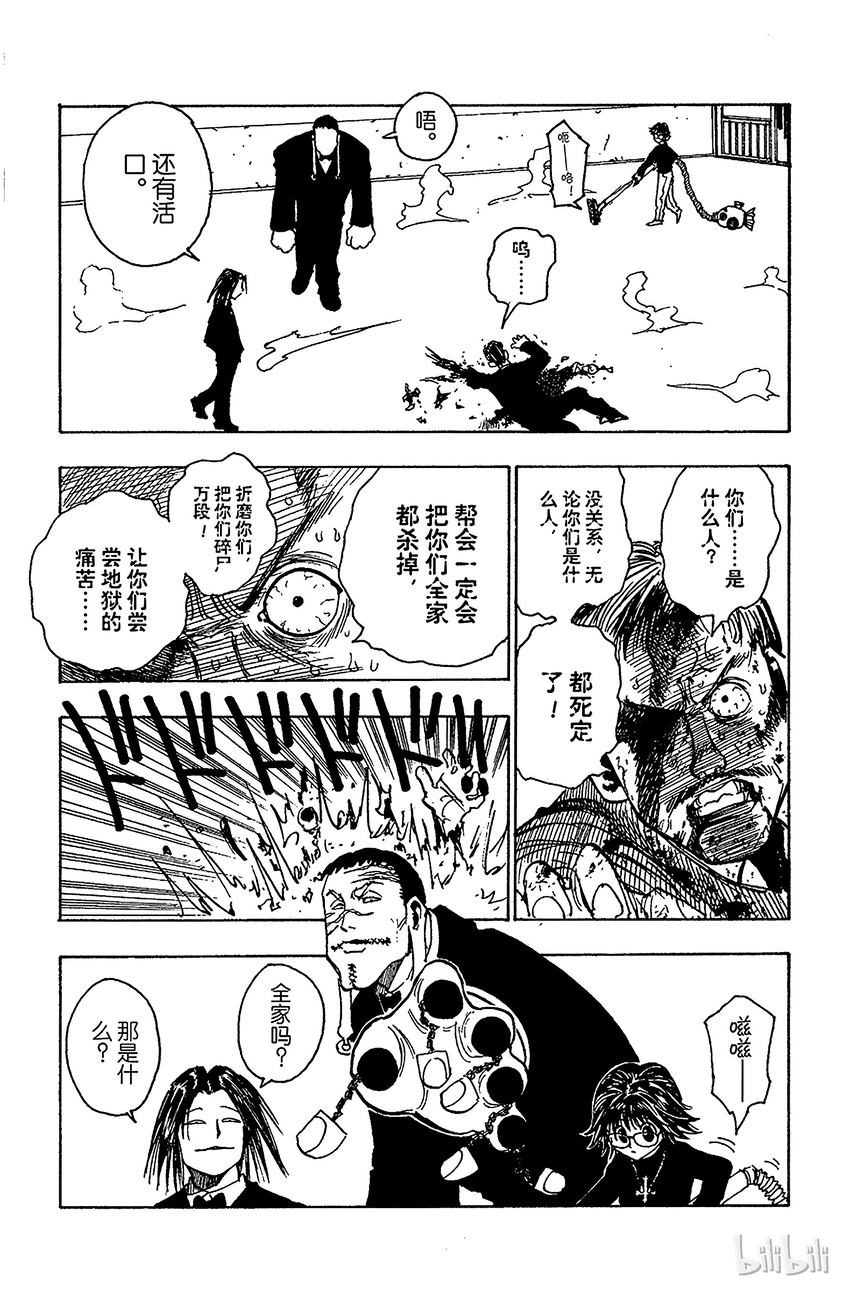 全职猎人韩漫全集-073 9月1日②无删减无遮挡章节图片 