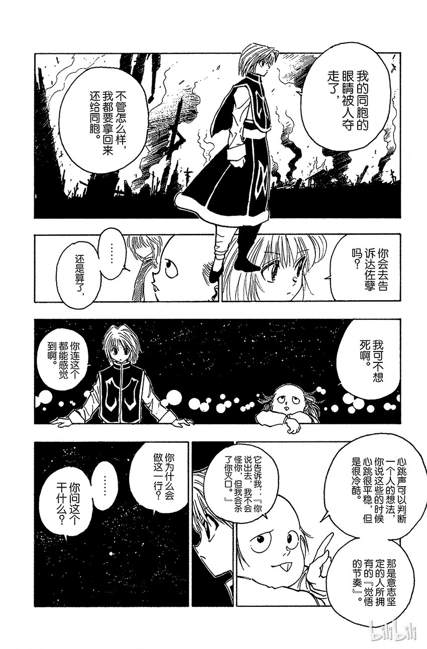全职猎人韩漫全集-073 9月1日②无删减无遮挡章节图片 