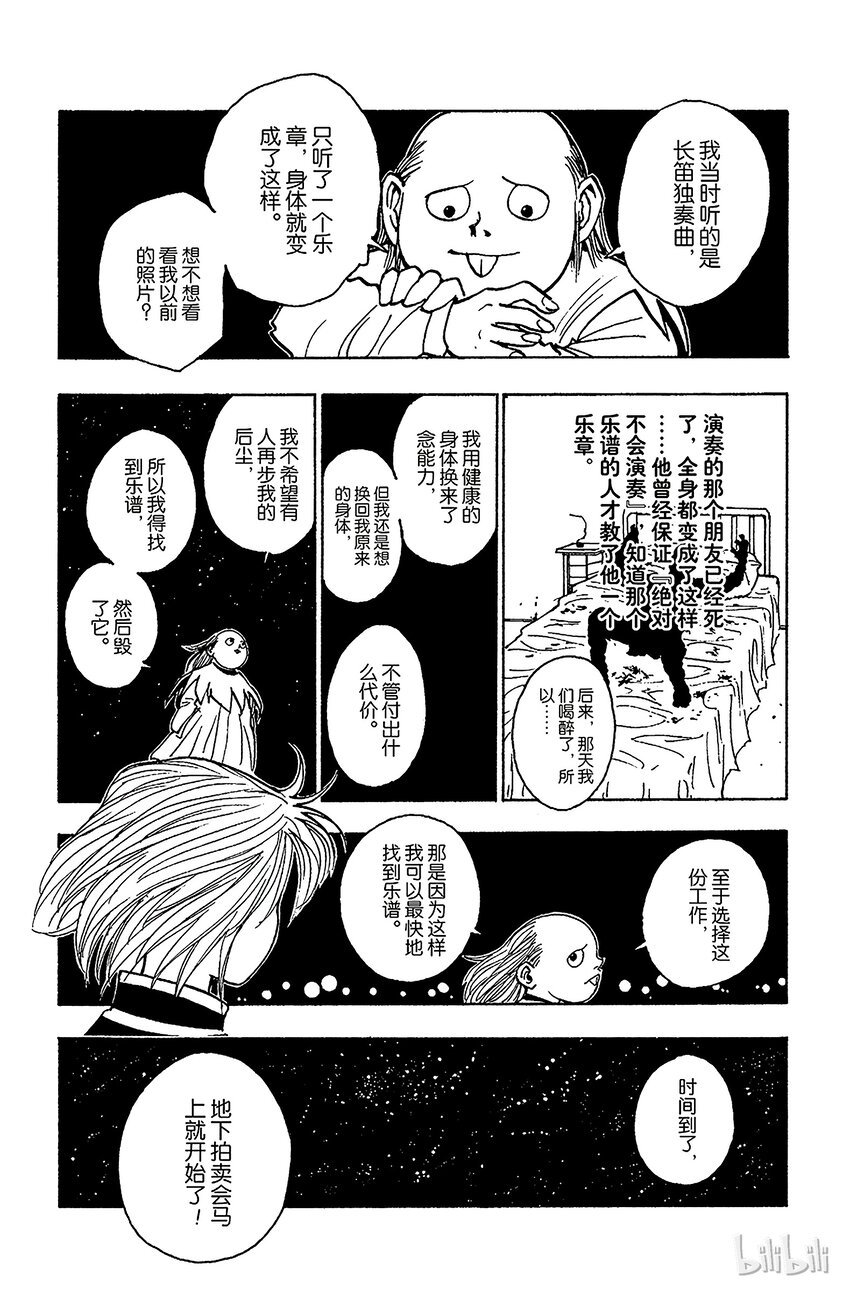 全职猎人韩漫全集-073 9月1日②无删减无遮挡章节图片 