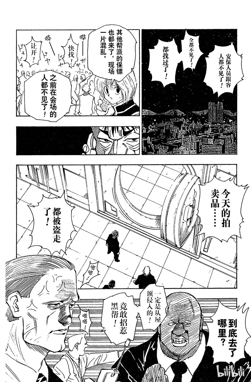 全职猎人韩漫全集-074 9月1日③无删减无遮挡章节图片 