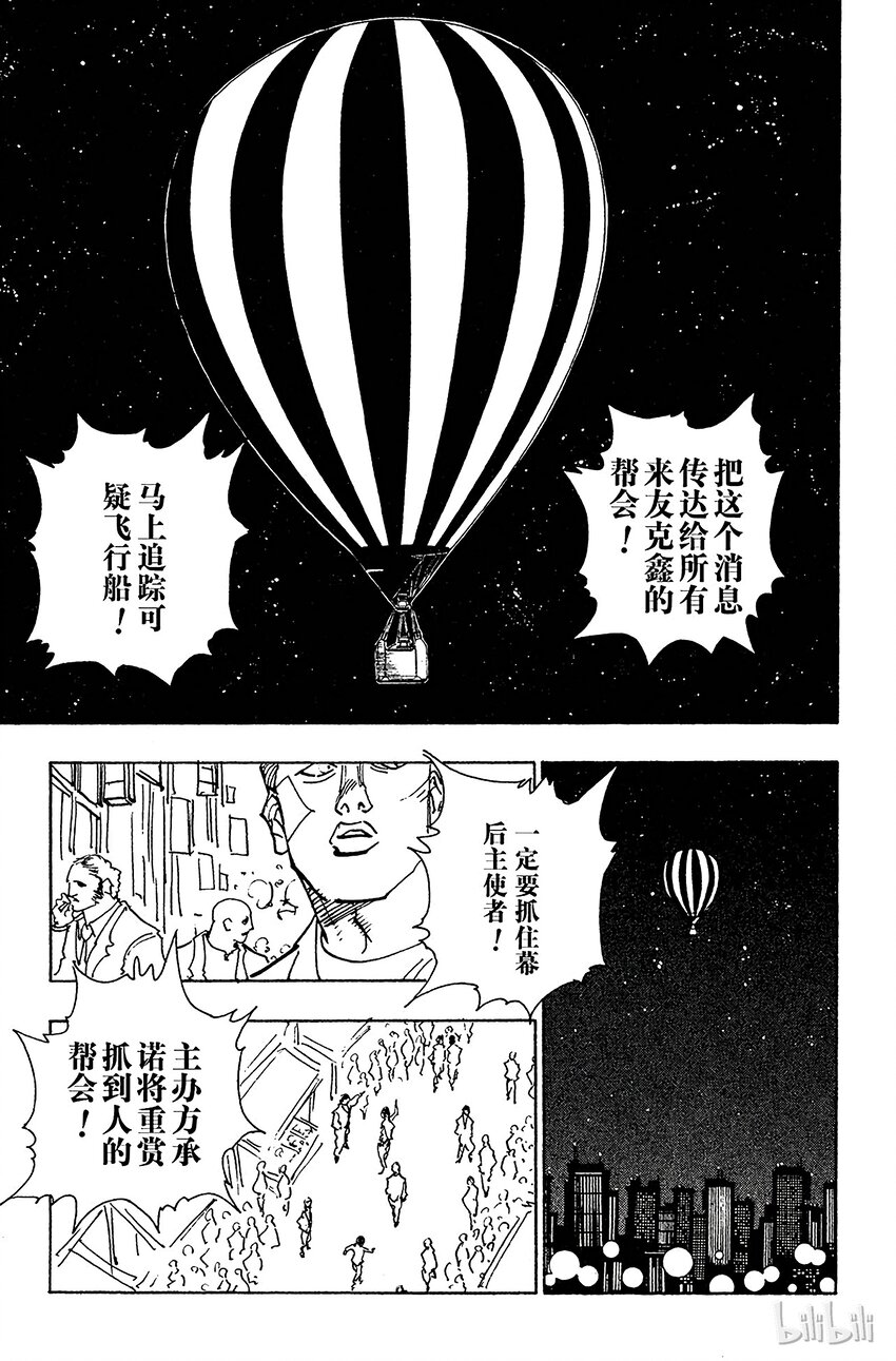 全职猎人韩漫全集-074 9月1日③无删减无遮挡章节图片 