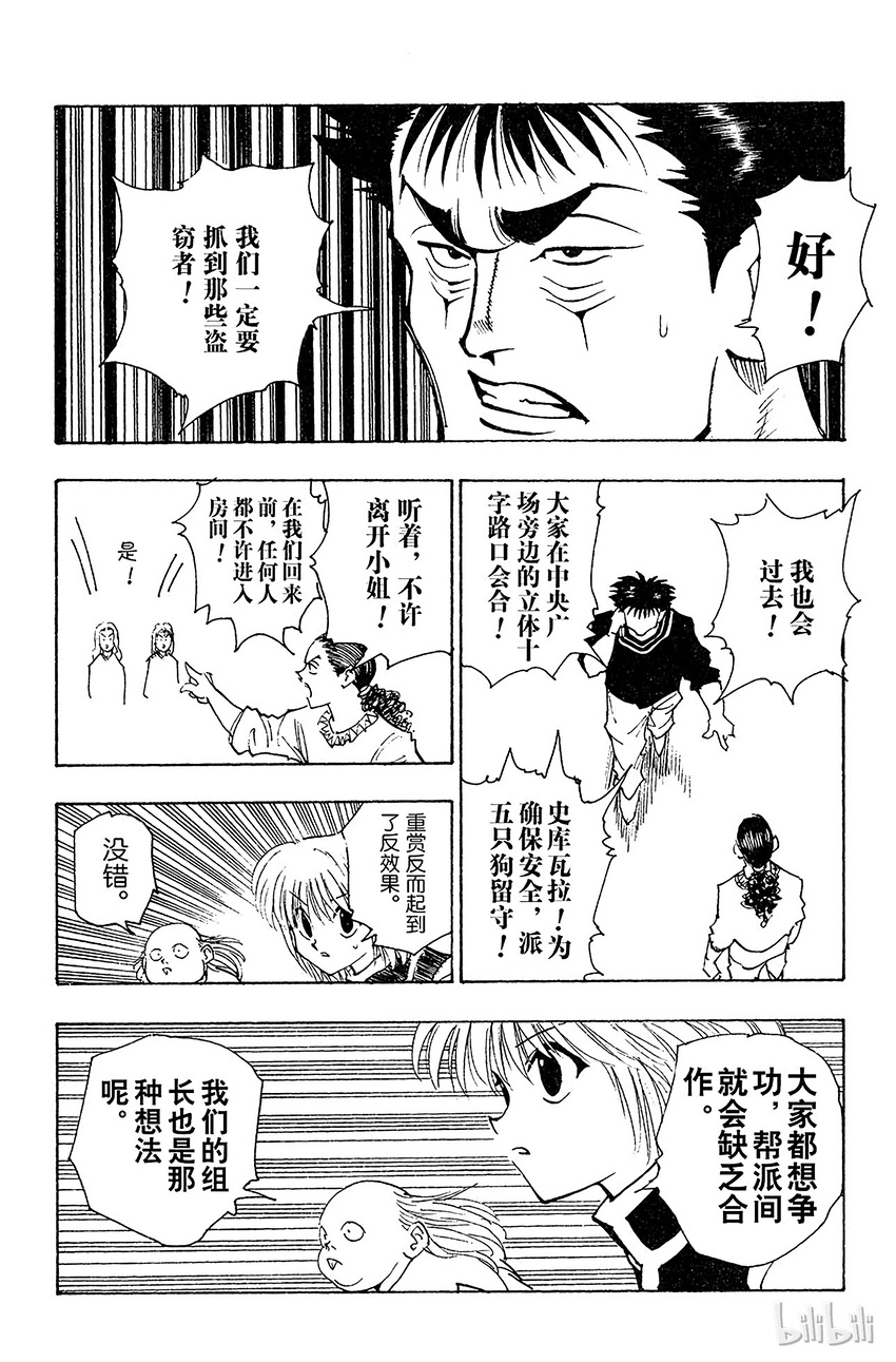 全职猎人韩漫全集-074 9月1日③无删减无遮挡章节图片 