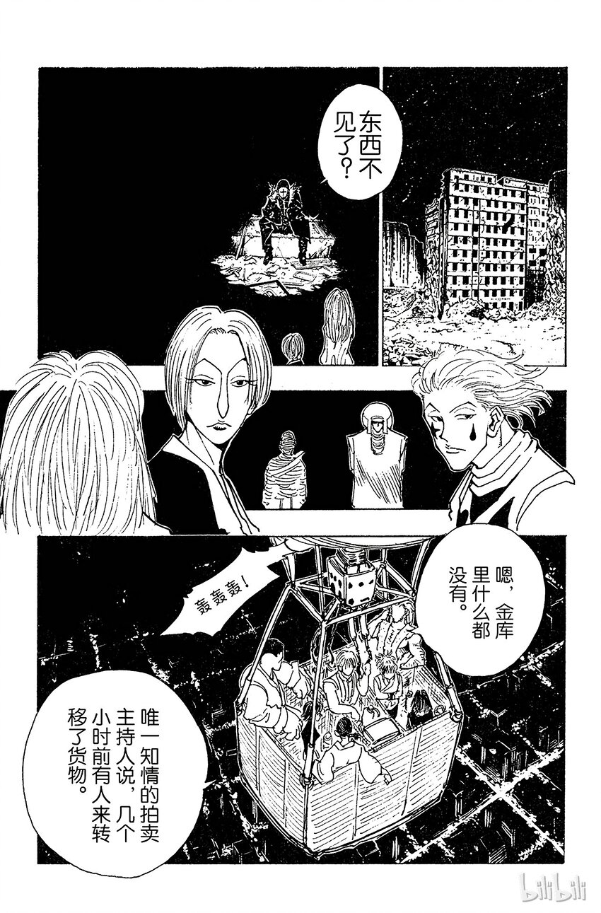 全职猎人韩漫全集-074 9月1日③无删减无遮挡章节图片 