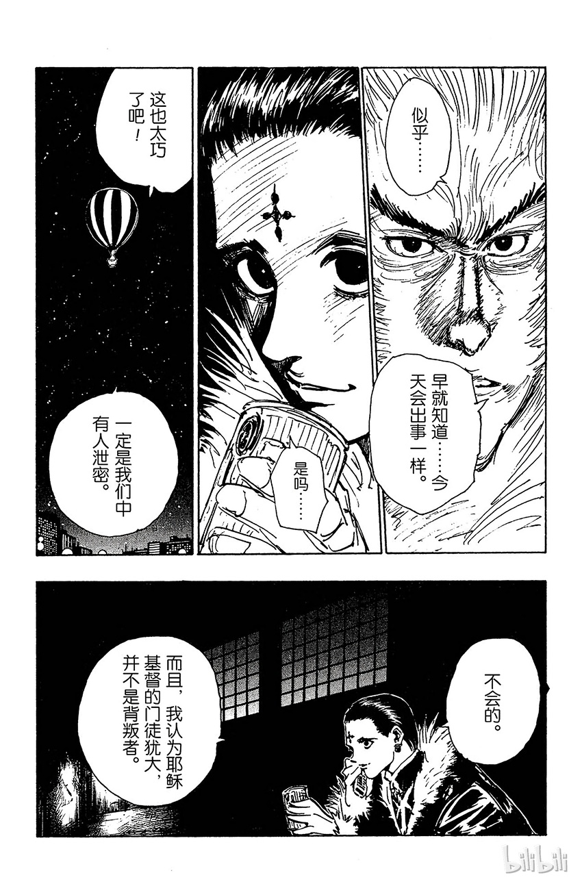 全职猎人韩漫全集-074 9月1日③无删减无遮挡章节图片 