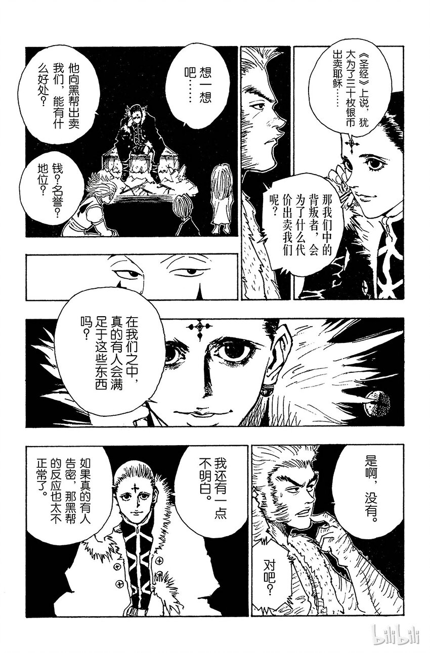 全职猎人韩漫全集-074 9月1日③无删减无遮挡章节图片 